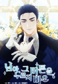 Oye, No Presiones Ese Botón (BL)