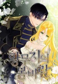 La caricia de la primavera en un alma solitaria