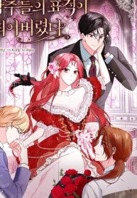 Me Convertí En El Objetivo De Los Protagonistas M