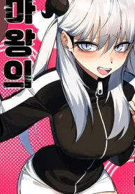 El canal del Rey Demonio