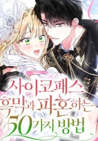 Las 50 Formas De Romper Con Un Psicópata