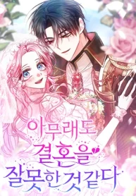 Probablemente Cometí Un