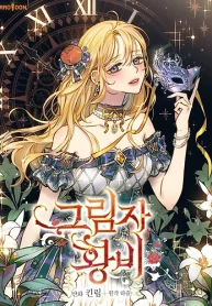 La Reina De Las Sombras